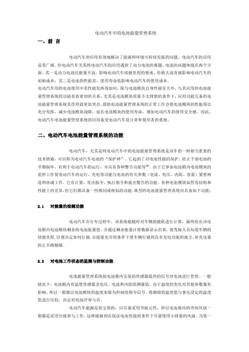 电动汽车中的电池能量管理系统