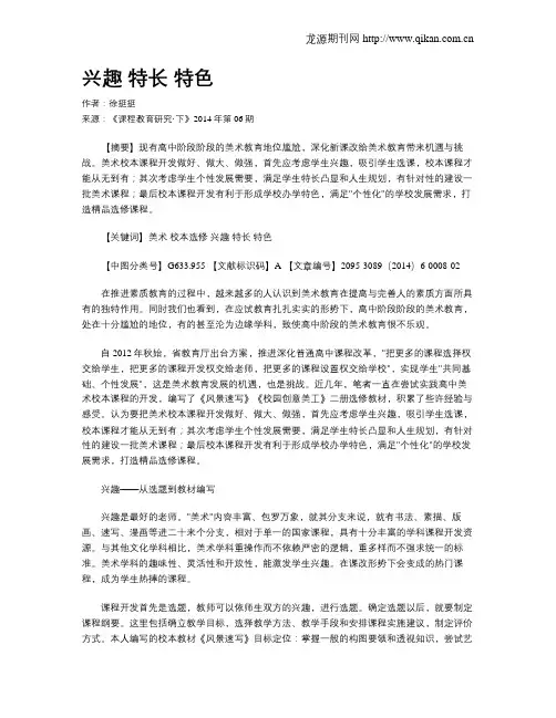 兴趣    特长    特色