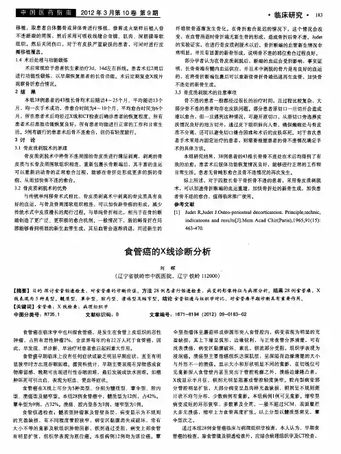 食管癌的X线诊断分析