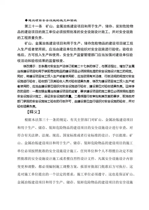 13·(新)中华人民共和国安全生产法释义(十三)
