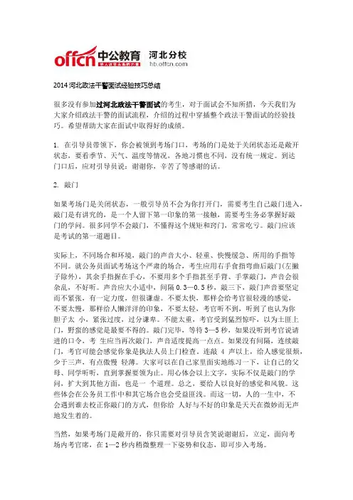 2014河北政法干警面试经验技巧总结