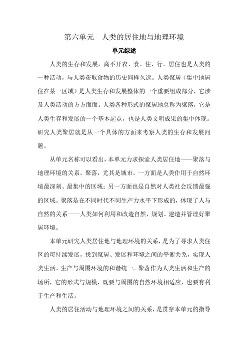 人教版高中地理必修下册聚落的形成3