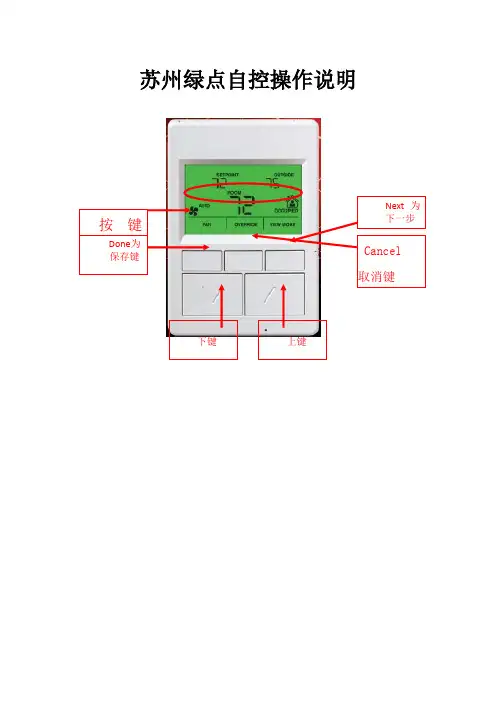 霍尼韦尔自控面板操作说明举例