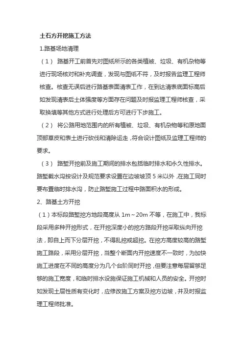 路堑开挖技术交底