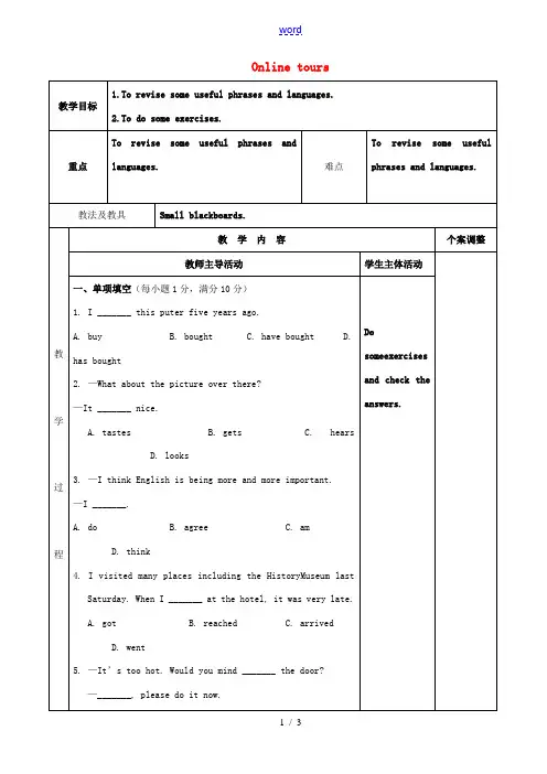 八年级英语下册 Unit 3 Online tours教案3 (新版)牛津版-(新版)牛津版初中八年
