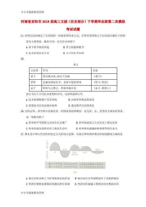 河南省安阳市2019届高三文综(历史部分)下学期毕业班第二次模拟考试试题