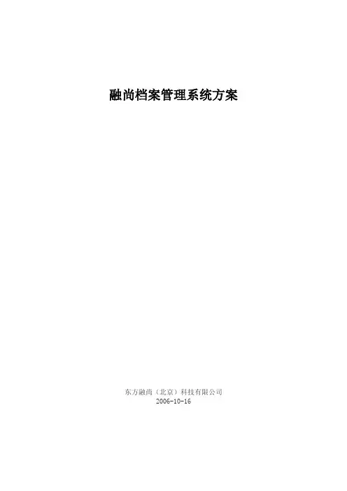 档案管理系统方案