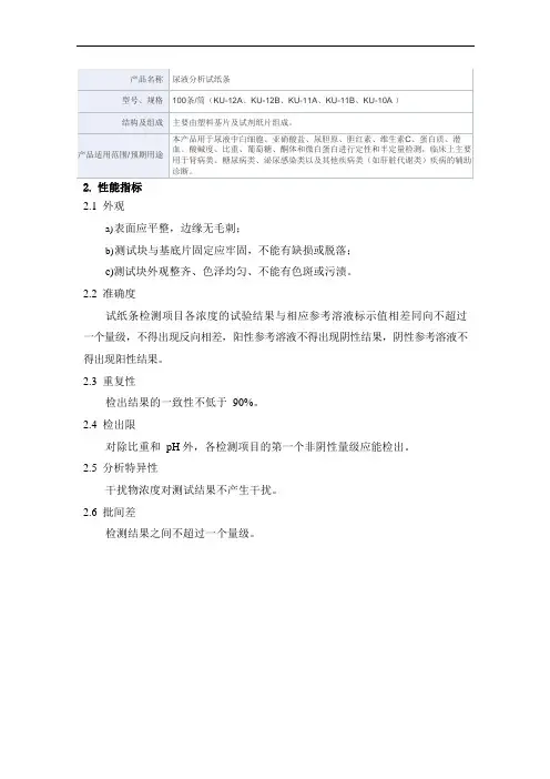 尿液分析试纸条产品技术要求珠海科域