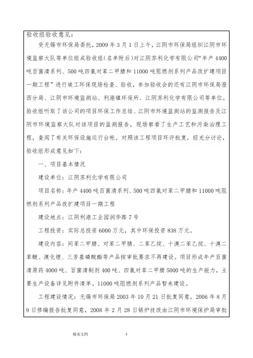 验收组验收意见：