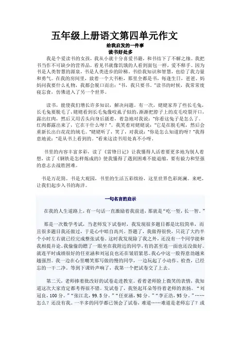 五年级上册语文第四单元作文 2