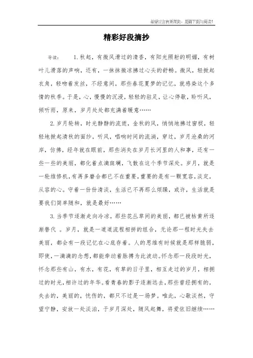 精彩好段摘抄