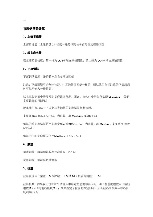 计算钢筋公式大全