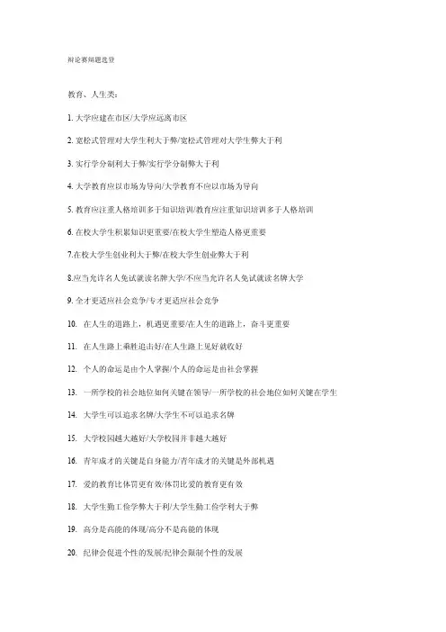 辩论赛辩题