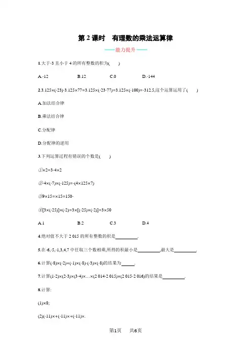 人教版七年级数学上册第一章有理数课时练习题及答案 1
