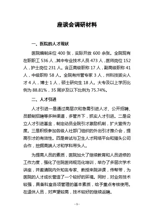人才调研汇报材料