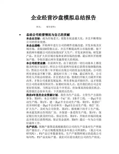 ERP企业经营沙盘模拟总结报告