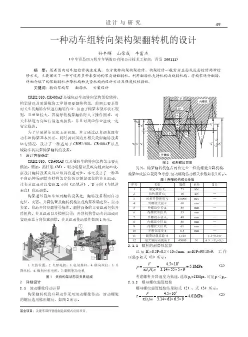 一种动车组转向架构架翻转机的设计