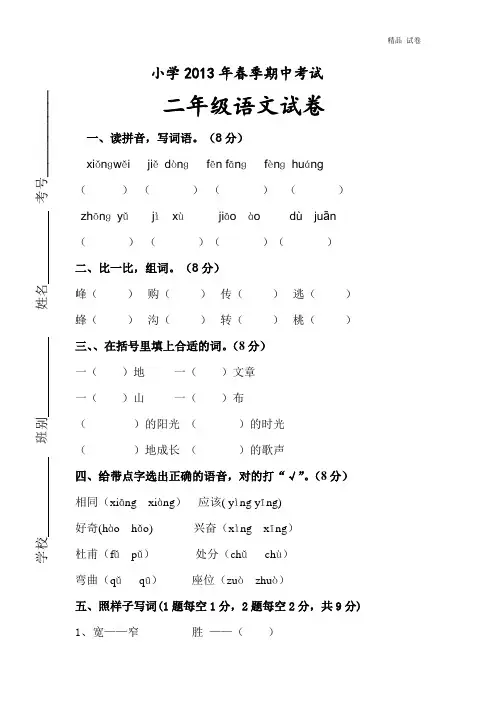 小学2020年春季期中考试试题及答案 2