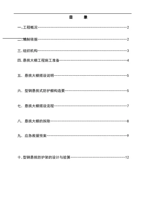 悬挑大棚施工方案