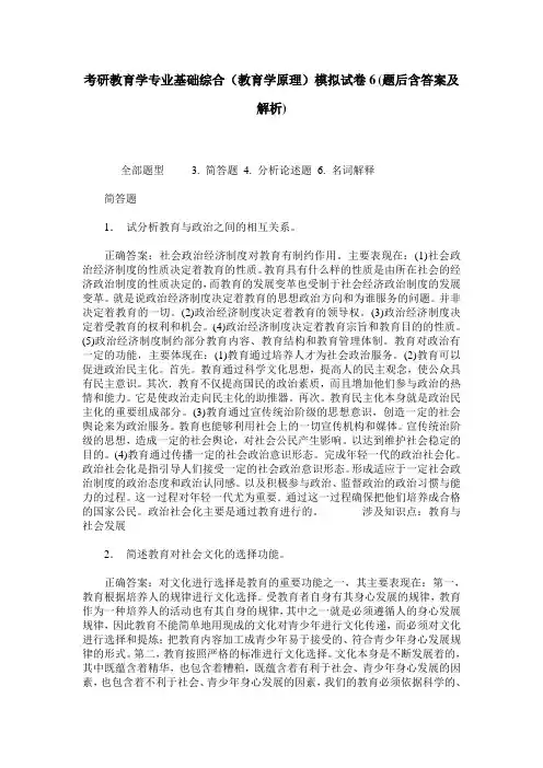 考研教育学专业基础综合(教育学原理)模拟试卷6(题后含答案及解析)