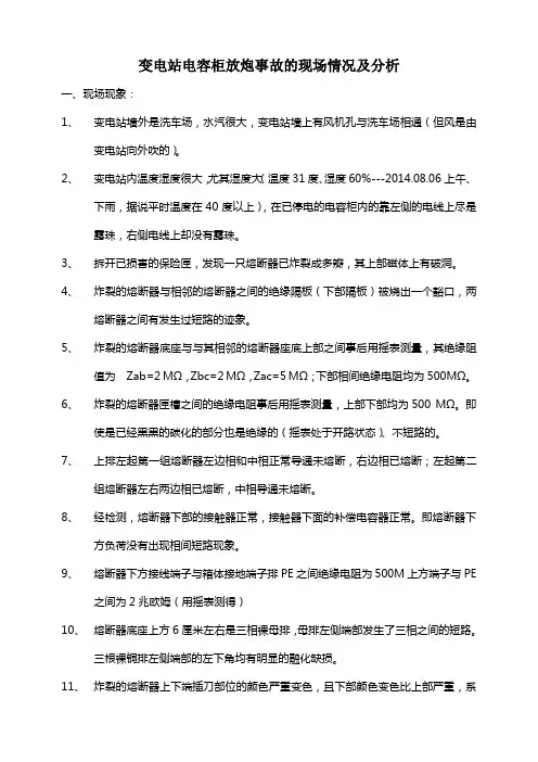 电容补偿柜熔断器炸裂原因分析