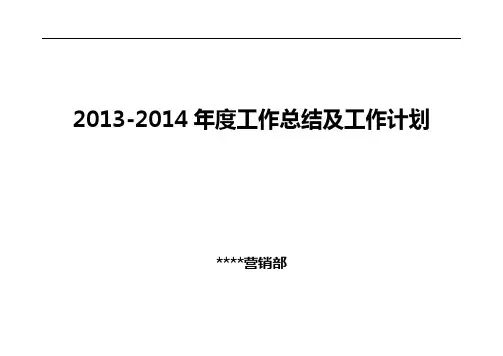 房地产营销部年终总结