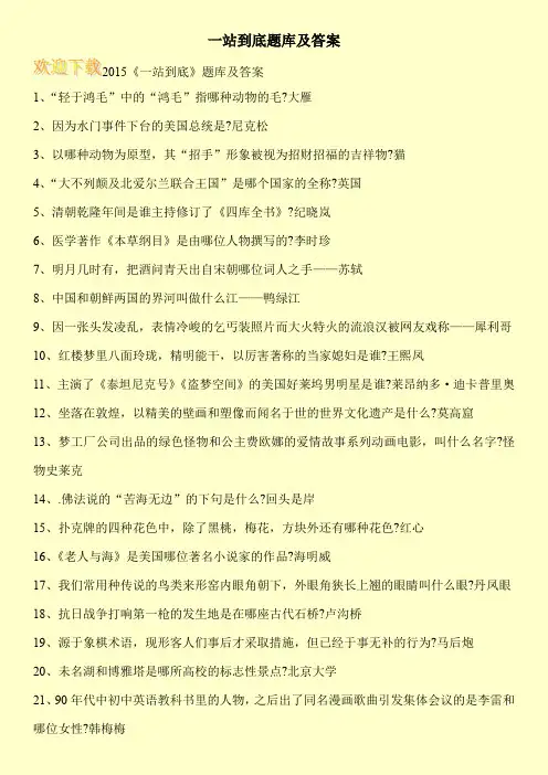 一站到底题库及答案