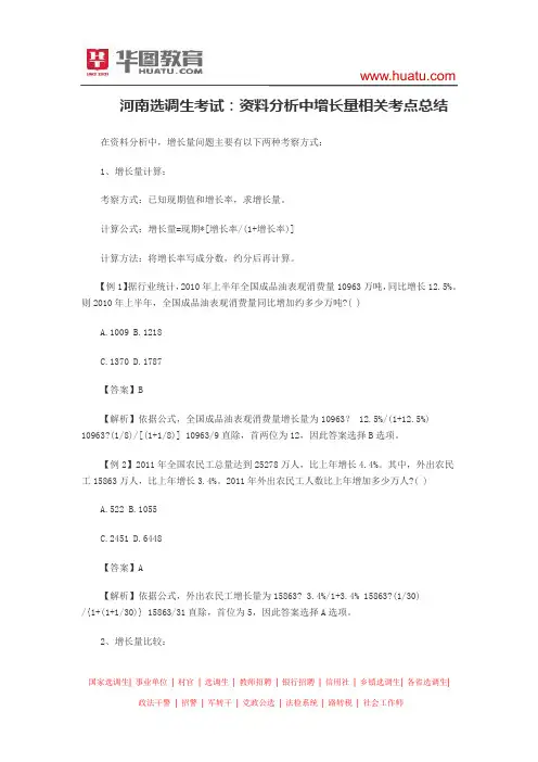 河南选调生考试：资料分析中增长量相关考点总结