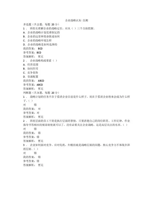 企业战略认知 自测