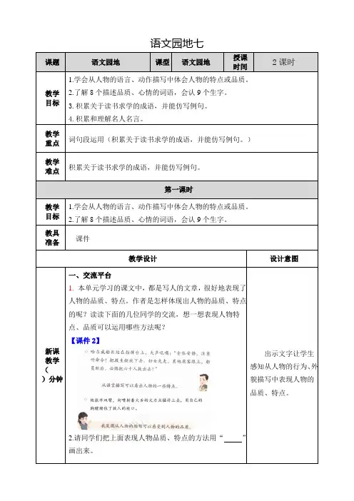 部编版小学语文 四年级下册 第七单元《语文园地七》教学设计