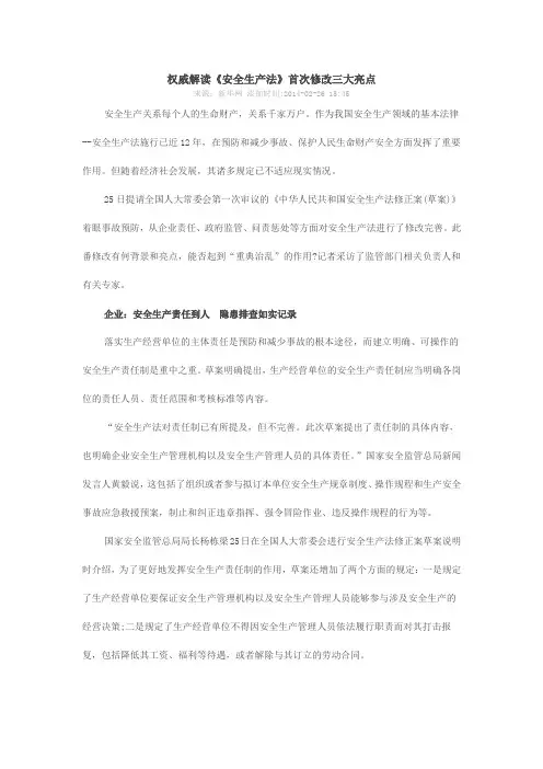 《安全生产法》首次修改三大亮点