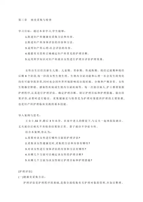 妇产科护理学第六版-第三章-完-Microsoft-Office-Word-97---2003-文档-(2)