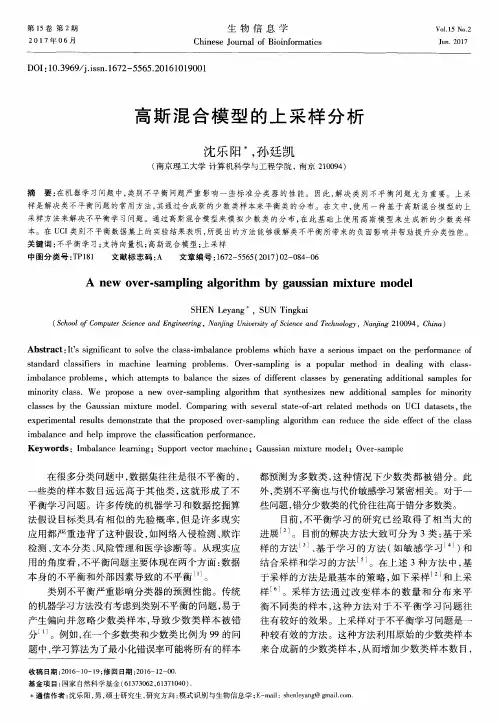 高斯混合模型的上采样分析