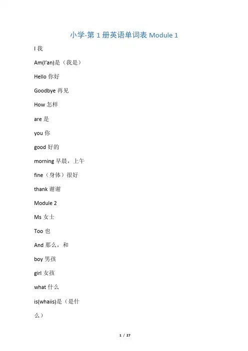 小学英语单词表