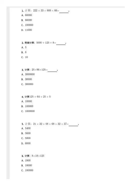 四年级奥数,乘除法巧算