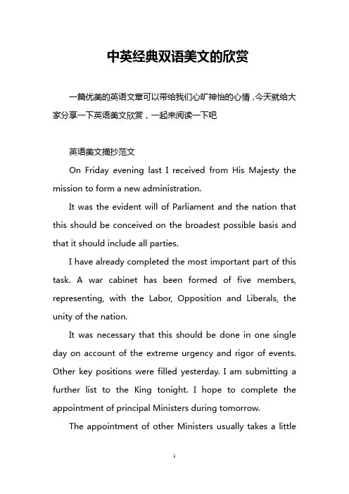 中英经典双语美文的欣赏
