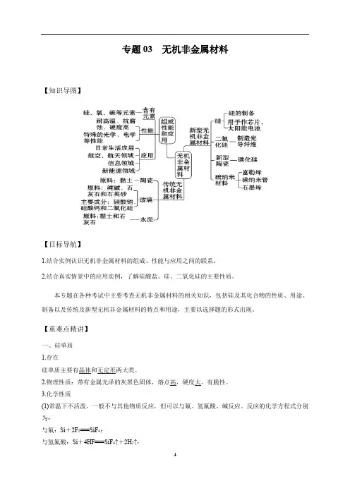 高中必修第二册《第三节 无机非金属材料》优质课教案教学设计