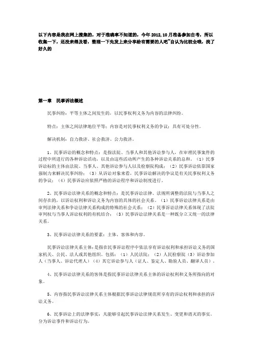 民事诉讼法学 笔记 串讲 整理 全