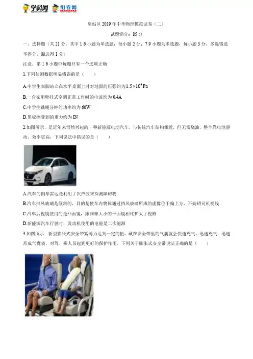 辽宁省沈阳市皇姑区2019届九年级第二次模拟考试物理试题