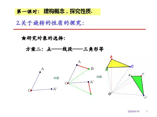 初中数学旋转问题
