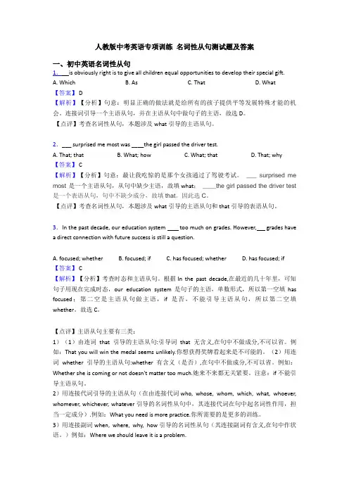 人教版中考英语专项训练 名词性从句测试题及答案