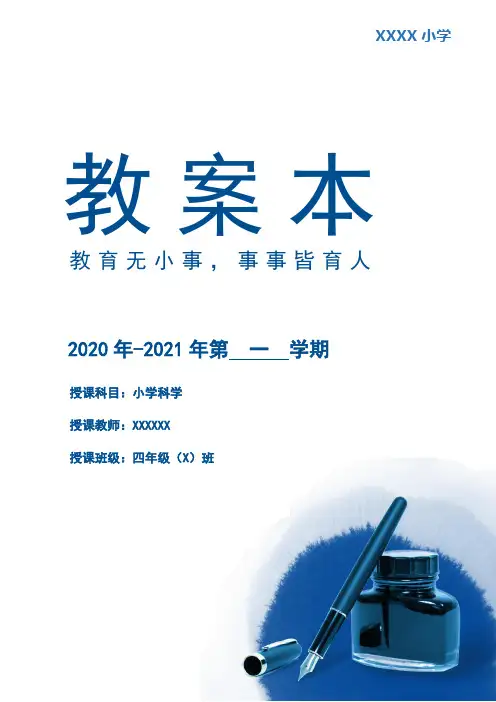 新版苏教版科学四上教案：第三课 鸟类
