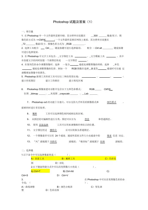 ps选修课模拟试题及答案