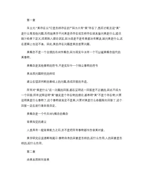 美学原理资料整理.