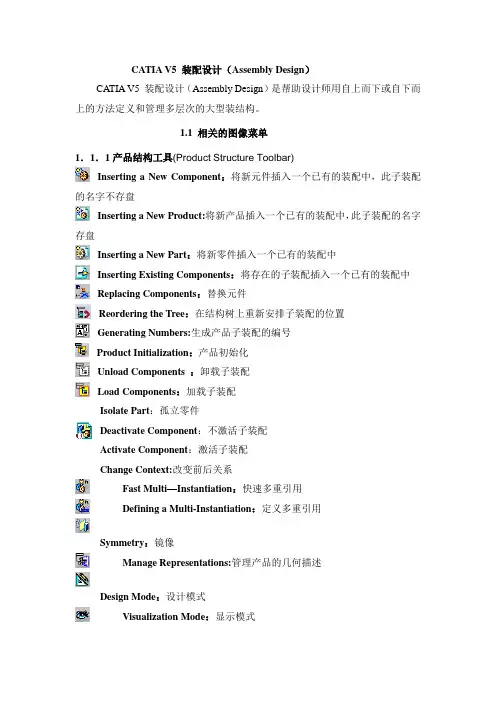 catia装配详细教程