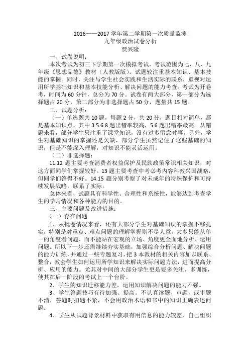 九年级  政治试卷分析
