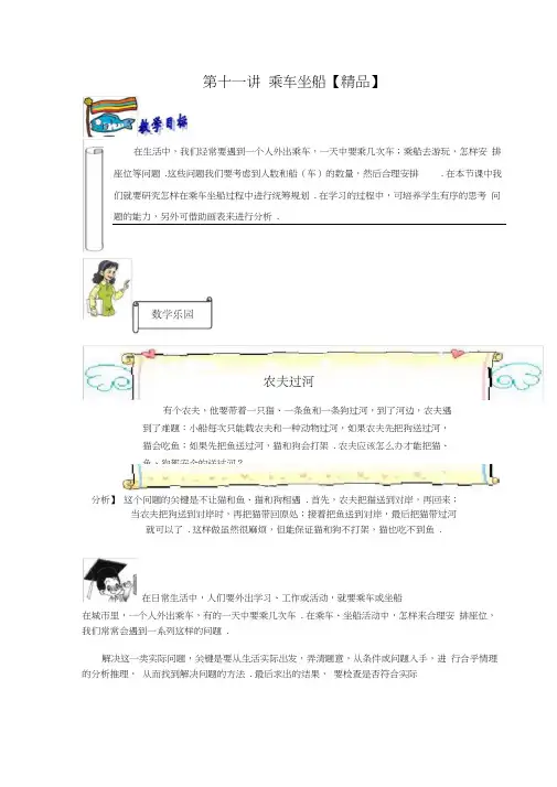 二年级下册数学试题-奥数习题讲练：第十一讲乘车坐船(解析版)全国通用
