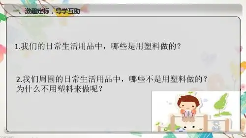 18玻璃与塑料