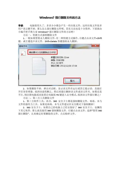Windows7强行删除文件的方法