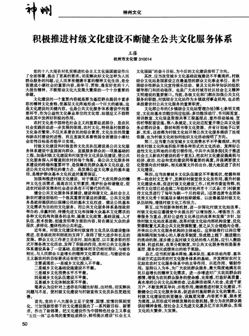 积极推进村级文化建设不断健全公共文化服务体系